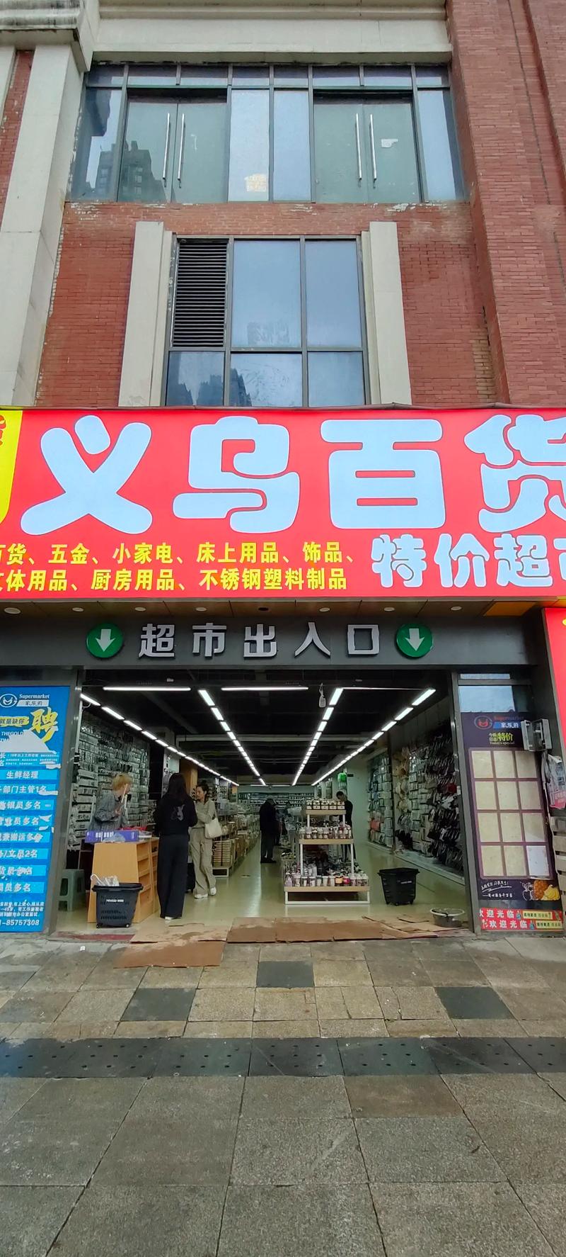 日用百货批发选购指南